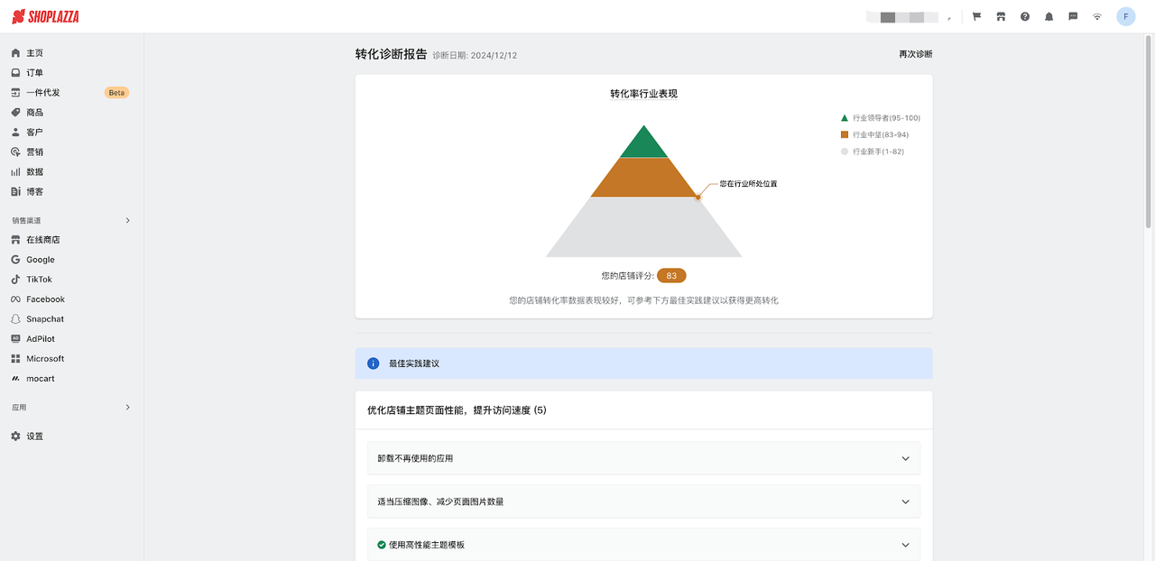 Shoplazza 后台数据漏斗分析.png