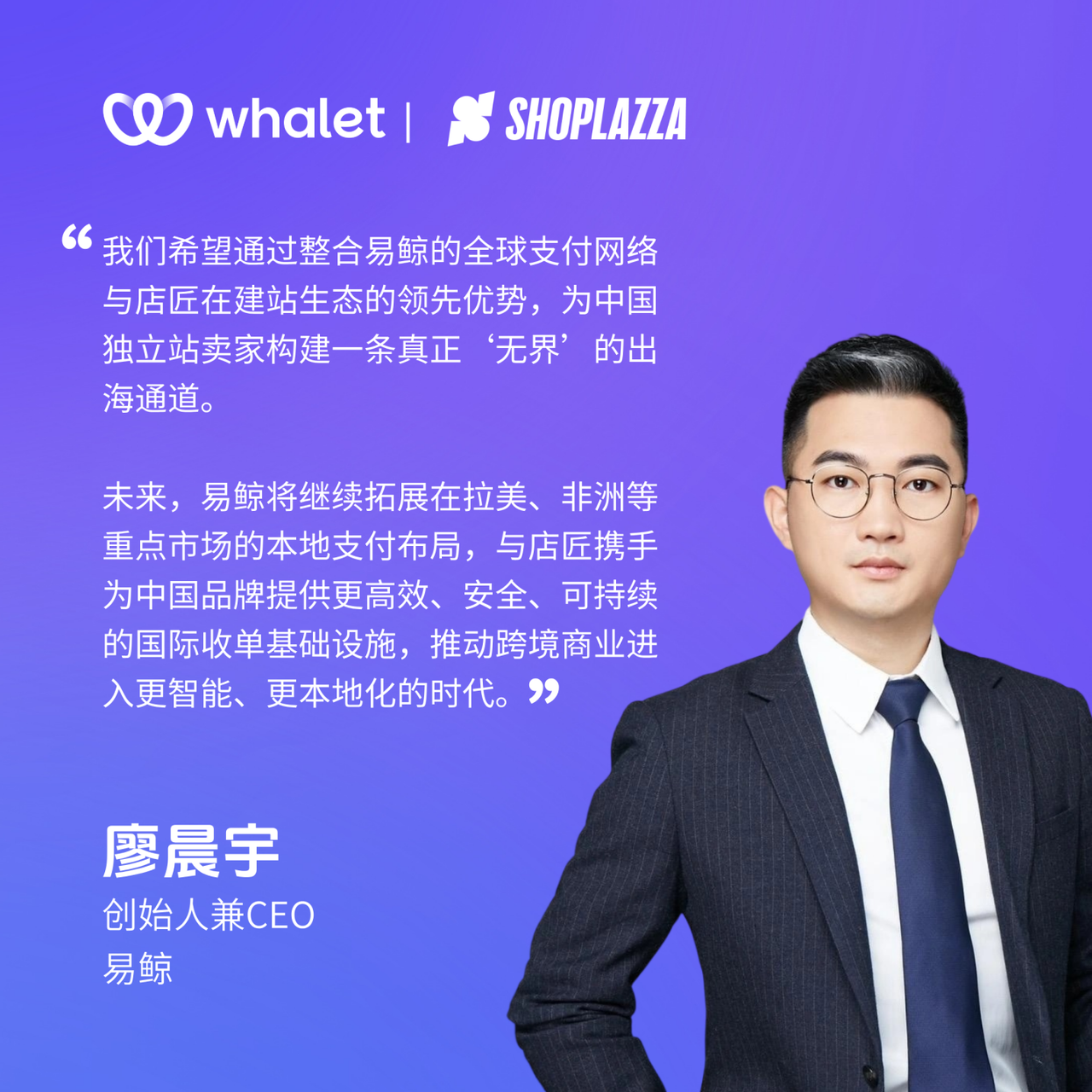 易鲸创始人兼 CEO 廖晨宇.png 易鲸创始人兼 CEO 廖晨宇.png