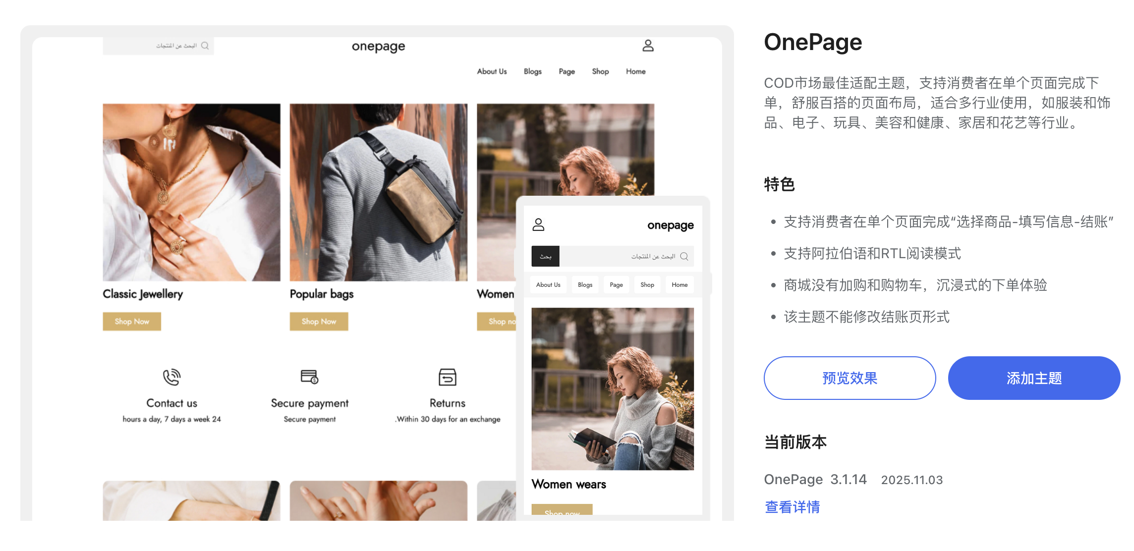 适配于中东跨境电商的OnePage 主题.png 适配于中东跨境电商的OnePage 主题.png