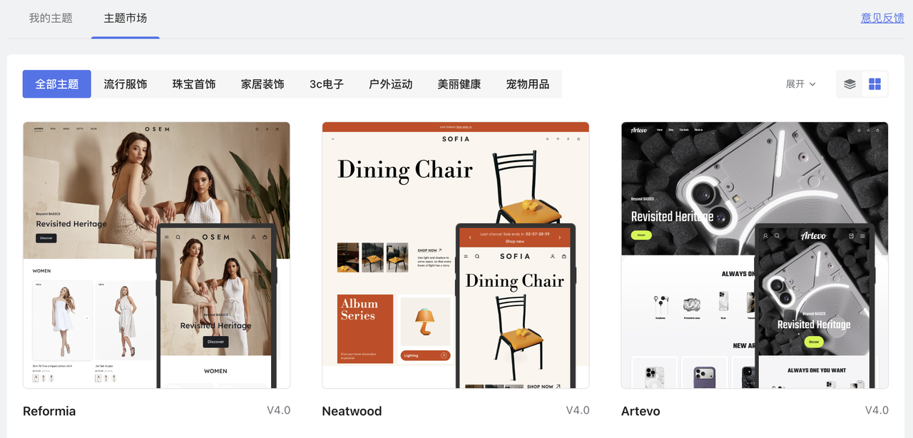 店匠免费网站主题模板Reformia.png 店匠免费网站主题模板Reformia.png