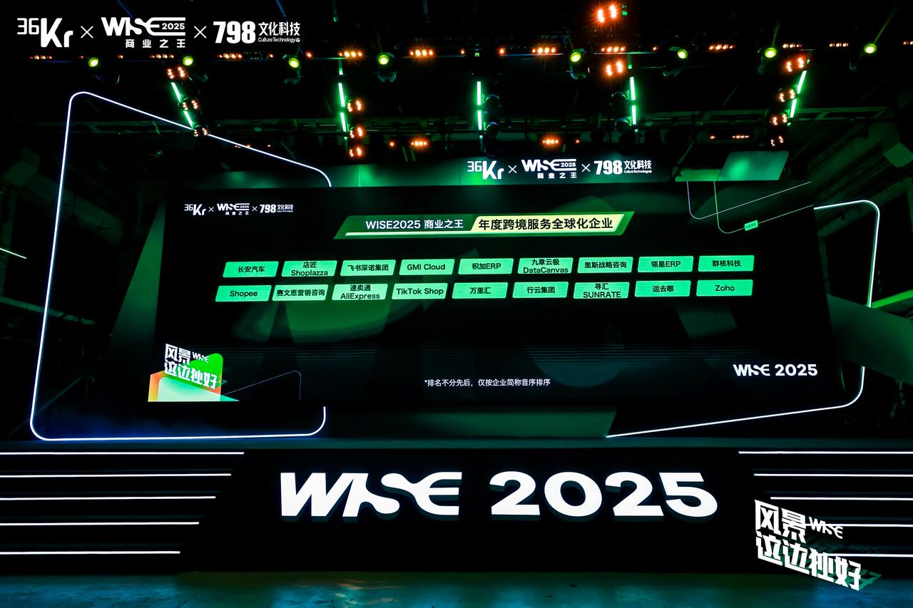 36 氪年度大会.jpeg