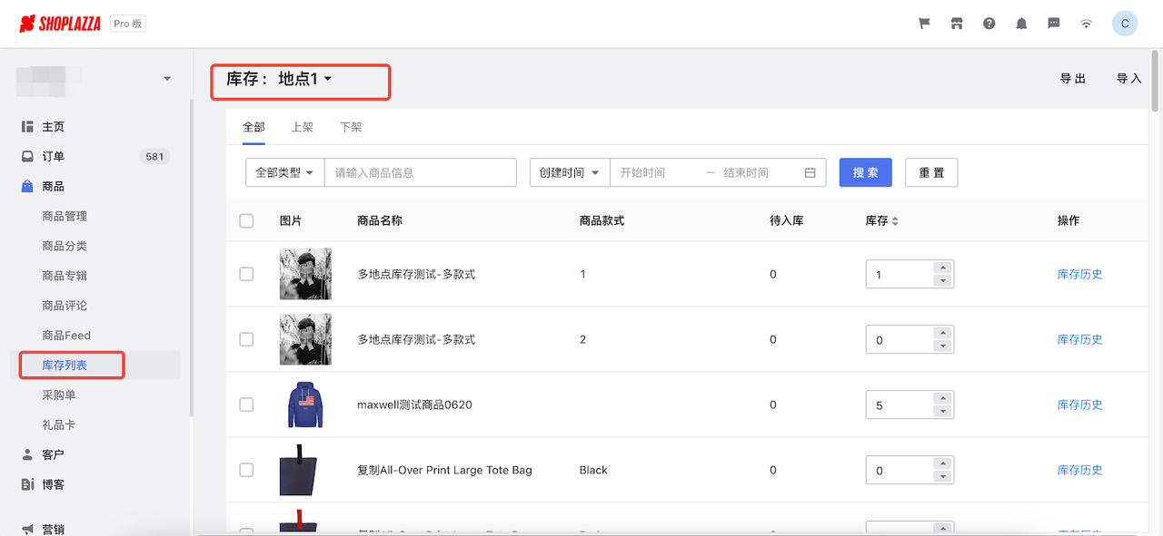 店匠一站式库存管理系统.png 店匠一站式库存管理系统.png