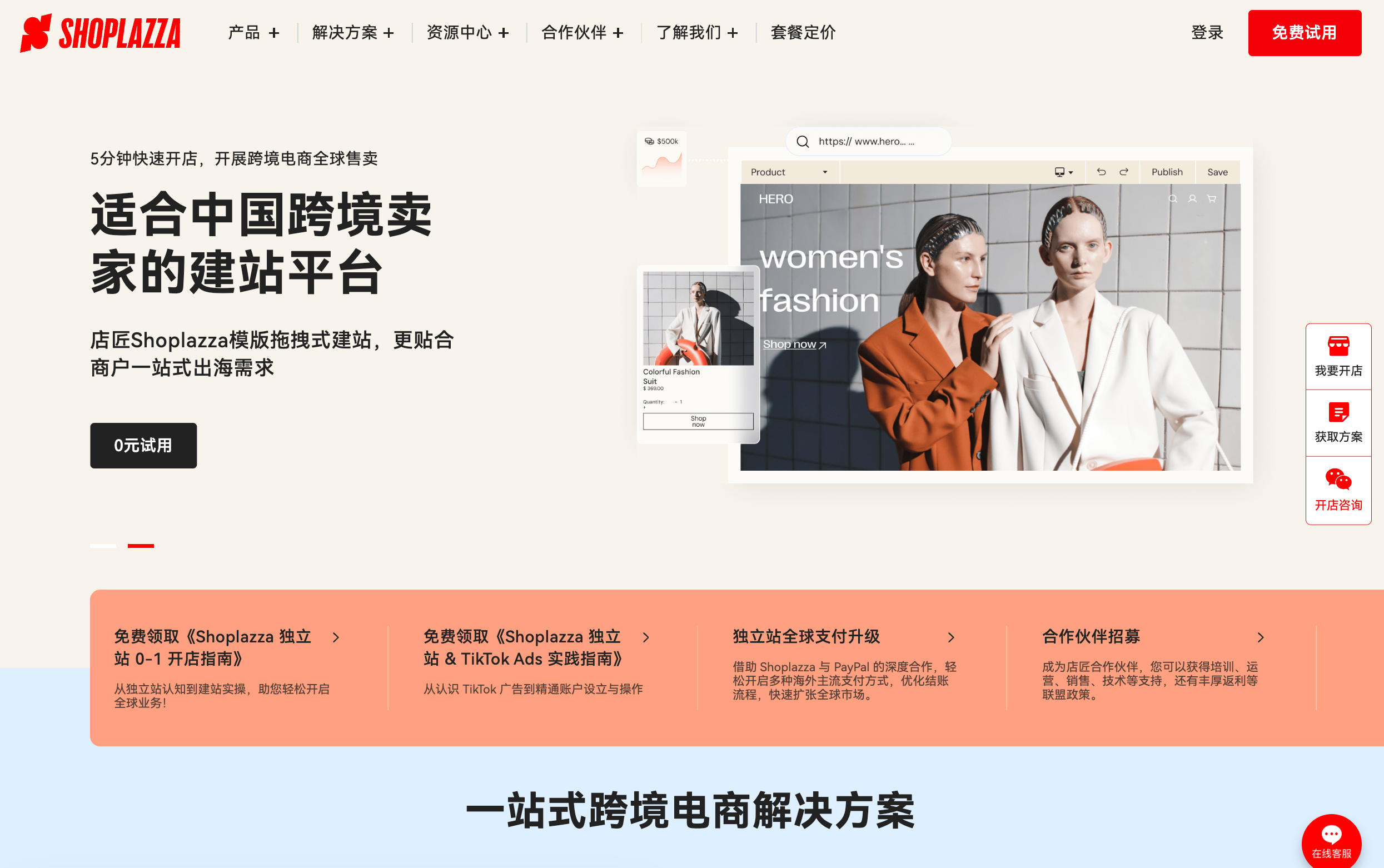 适合中国跨境卖家的建站平台.png 适合中国跨境卖家的建站平台.png