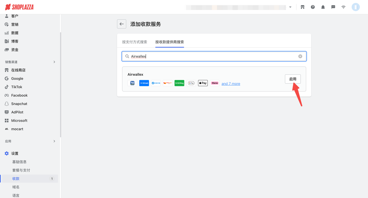 登陆 Shoplazza 管理后台.png