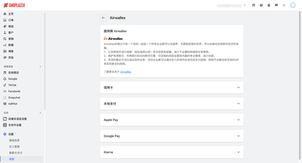 Airwallex 管理页面.png