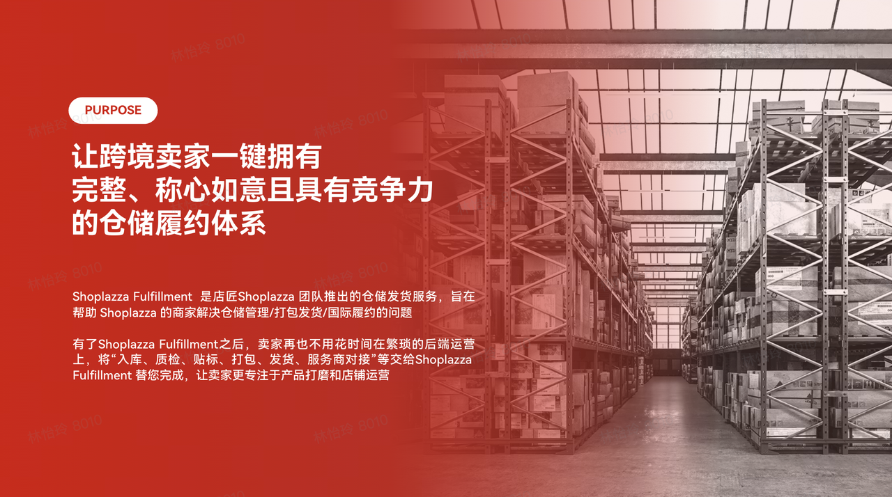 Shoplazza Fulfilment，你可靠的履约伙伴
