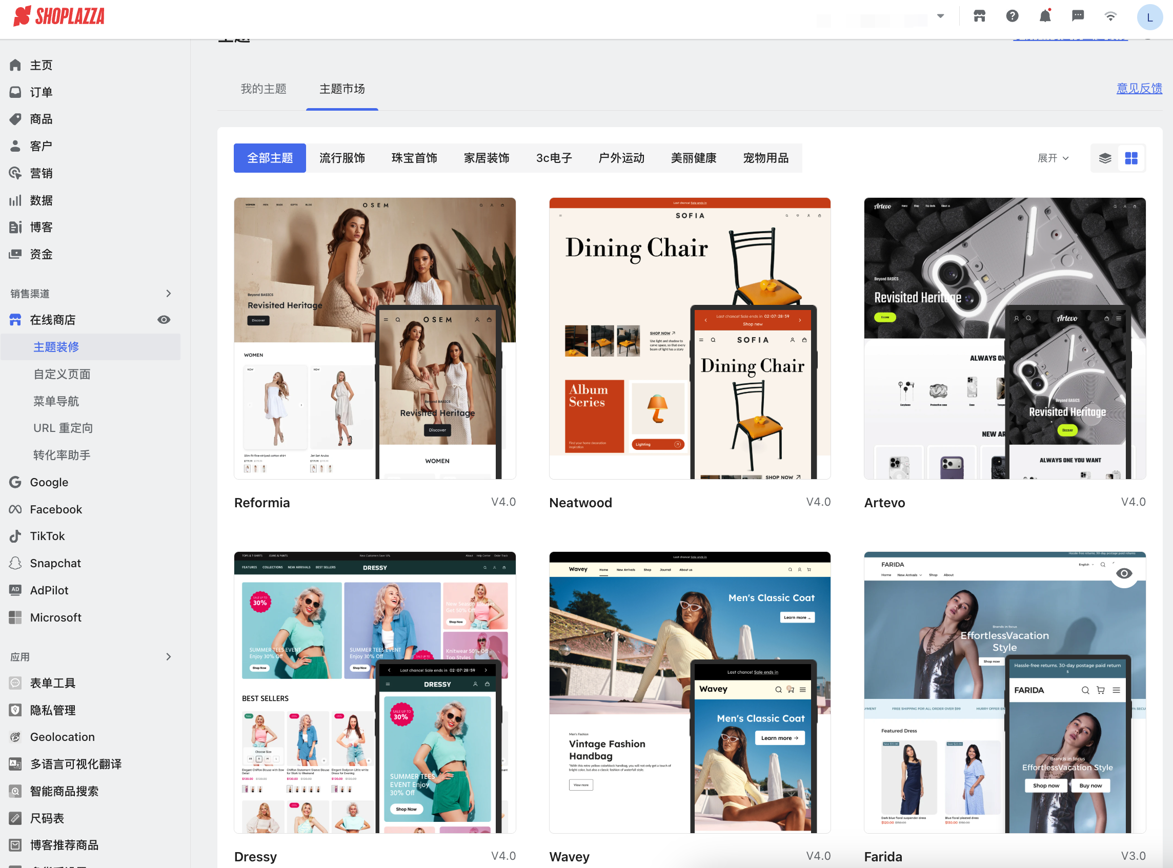 店匠Shoplazza 的主题模板 店匠Shoplazza 的主题模板