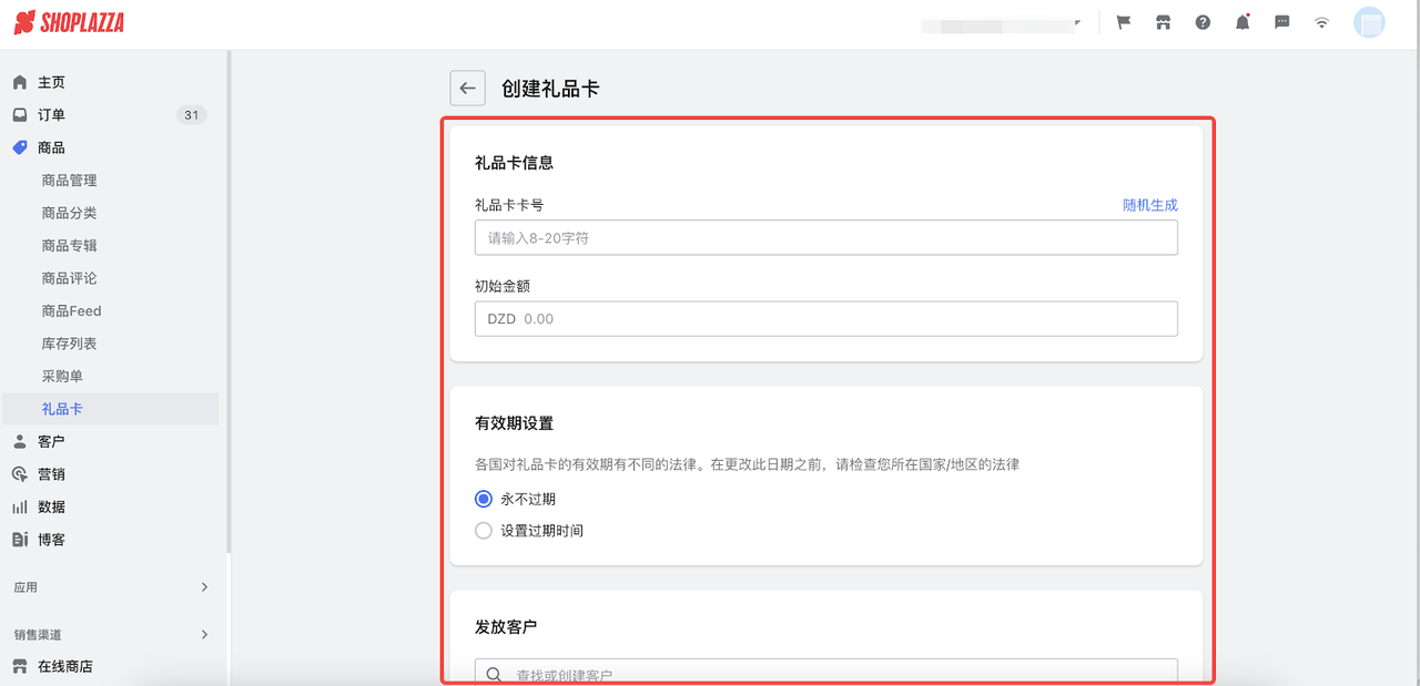 独立站运营-礼品卡功能 独立站运营-礼品卡功能