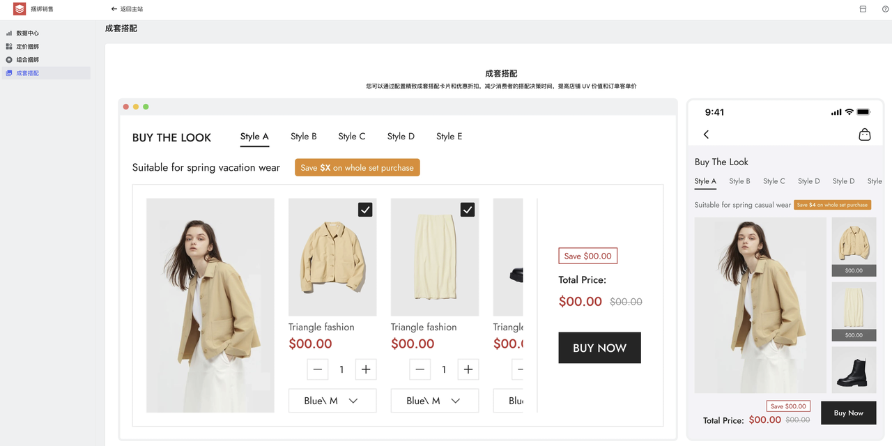 店匠Shoplazza 捆绑销售功能