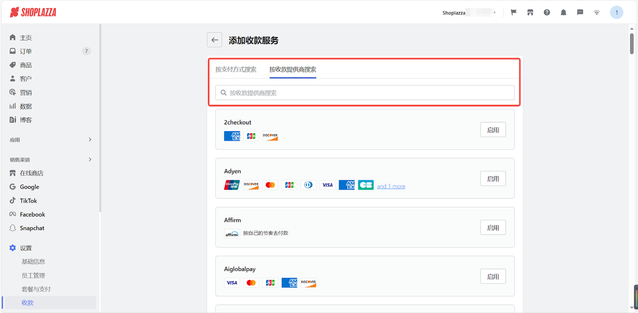 如何在独立站搭建收款方案?在店铺后台开通主收款通道 如何在独立站搭建收款方案?在店铺后台开通主收款通道
