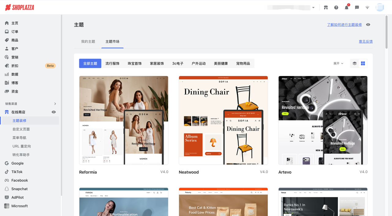 店匠免费主题模板直接套用