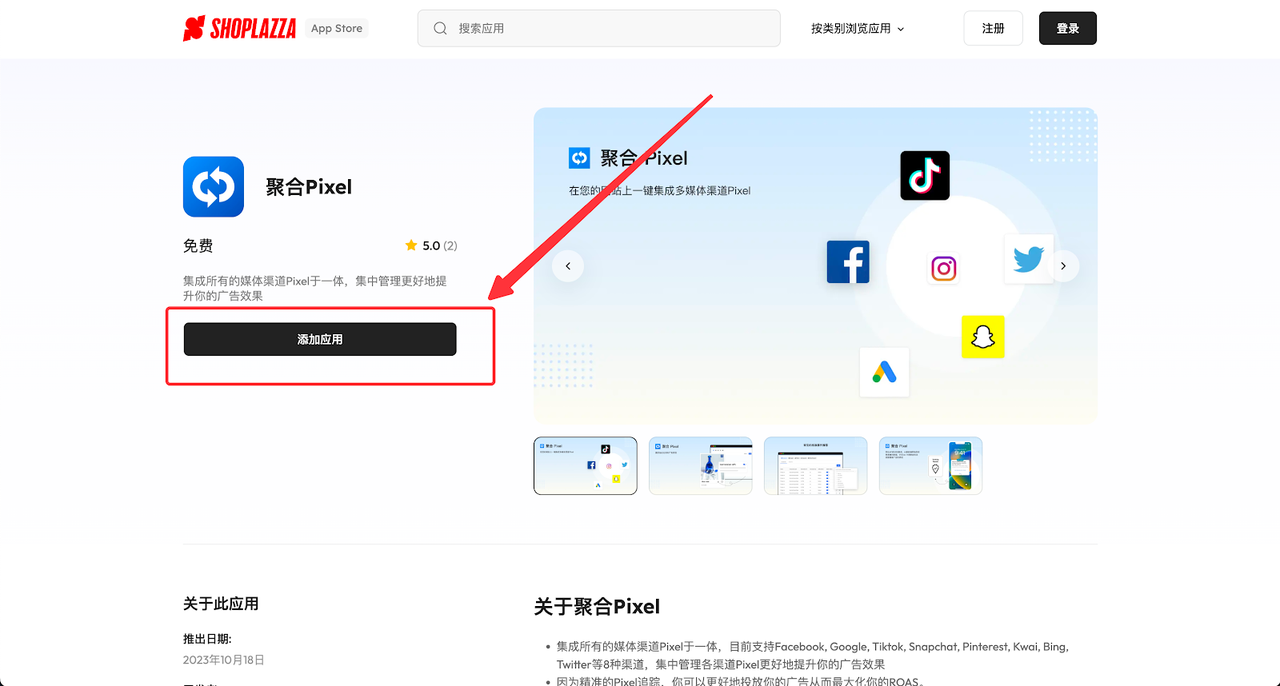 「聚合 Pixel」插件