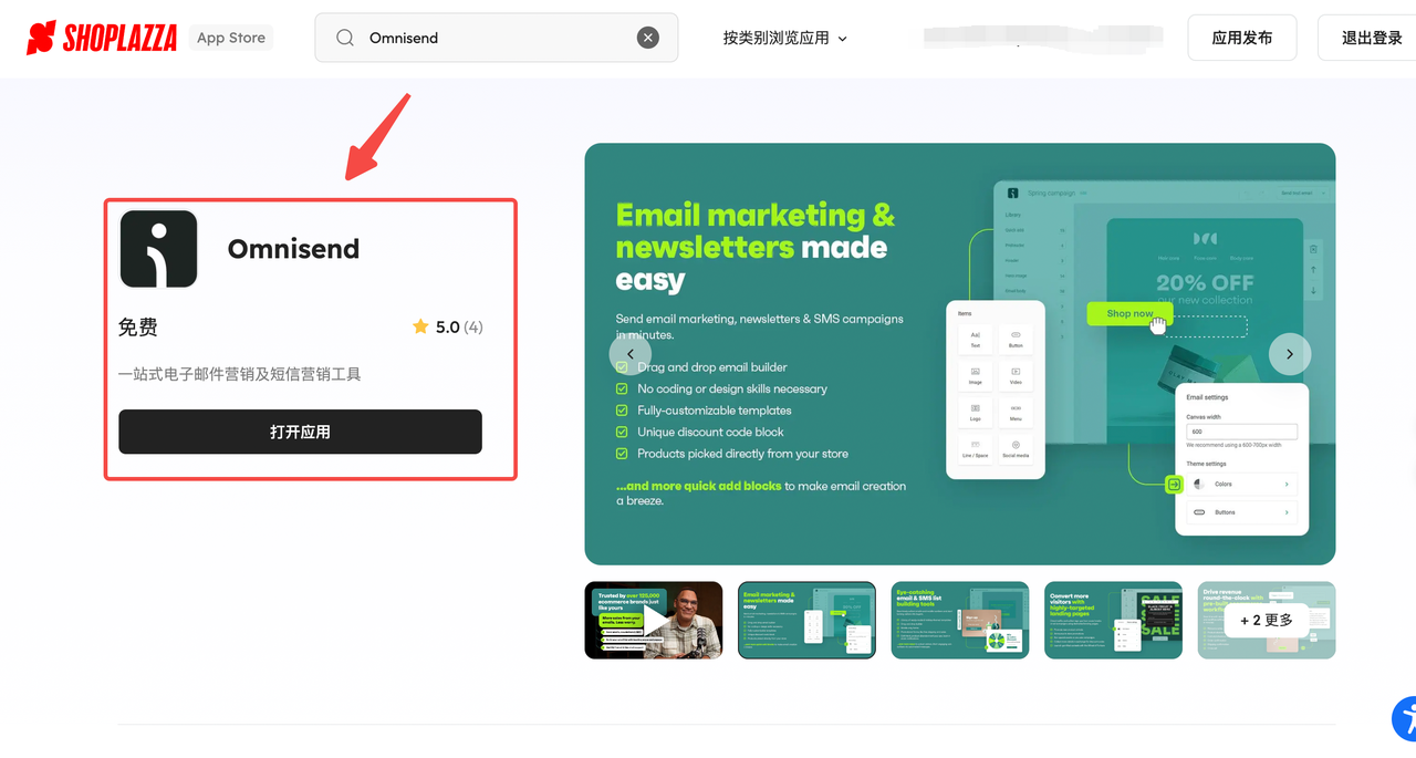 「Omnisend」插件