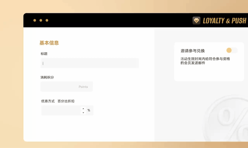 店匠Shoplazza的Loyalty & Push 自动增长工具