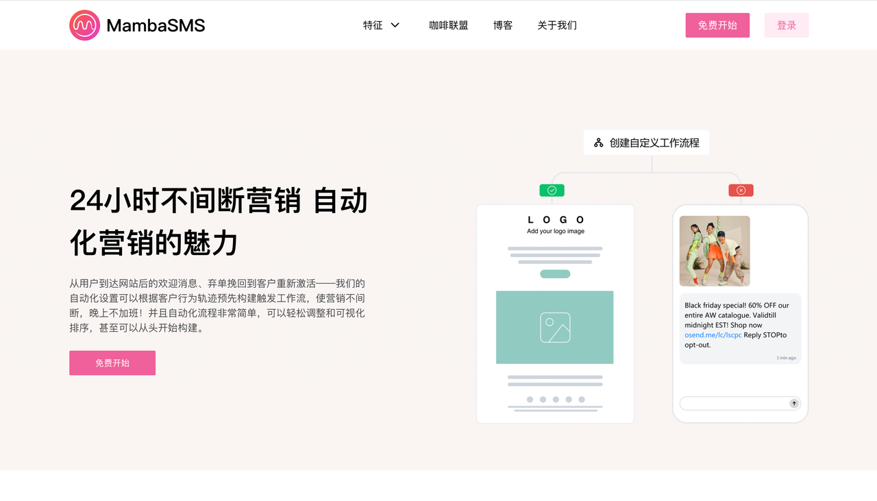 曼巴 MambaSMS 曼巴 MambaSMS