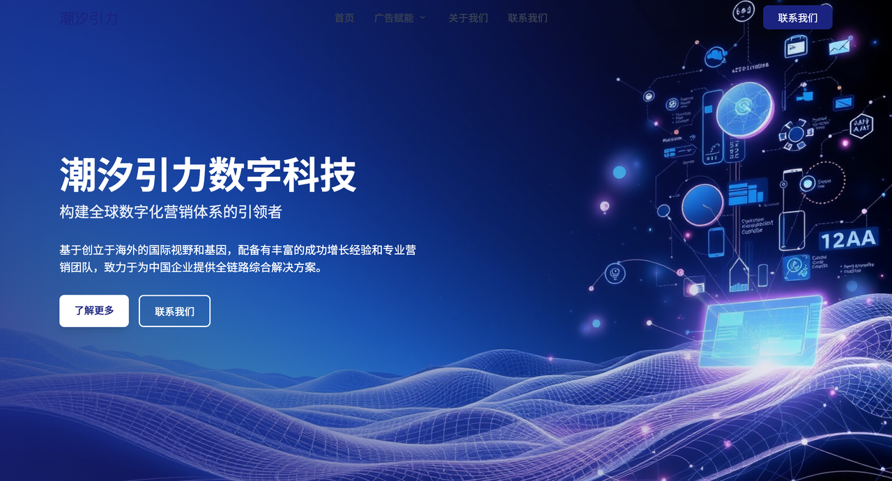 潮汐引力数字科技