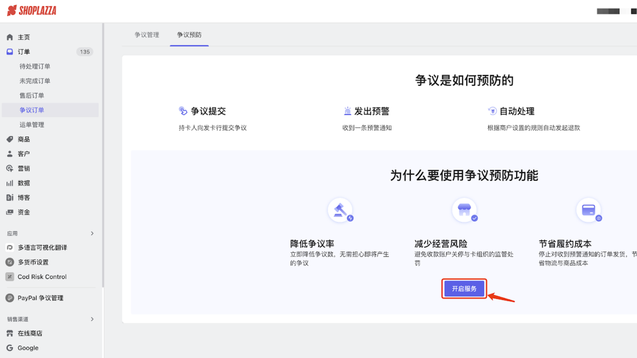 Shoplazza 管理后台 Shoplazza 管理后台