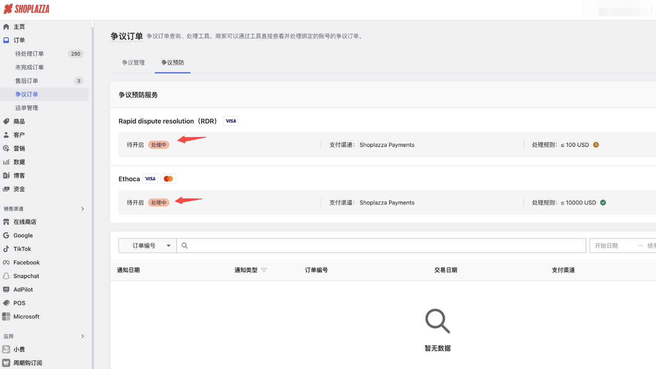 争议订单 争议订单