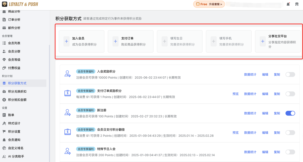 一站式会员管理 一站式会员管理