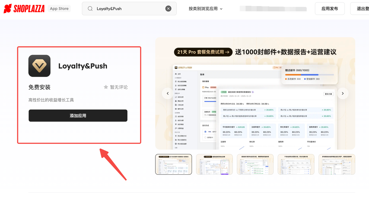 Loyalty & Push 插件 Loyalty & Push 插件