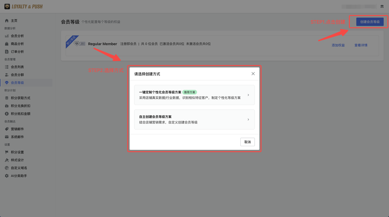 创建会员等级 创建会员等级