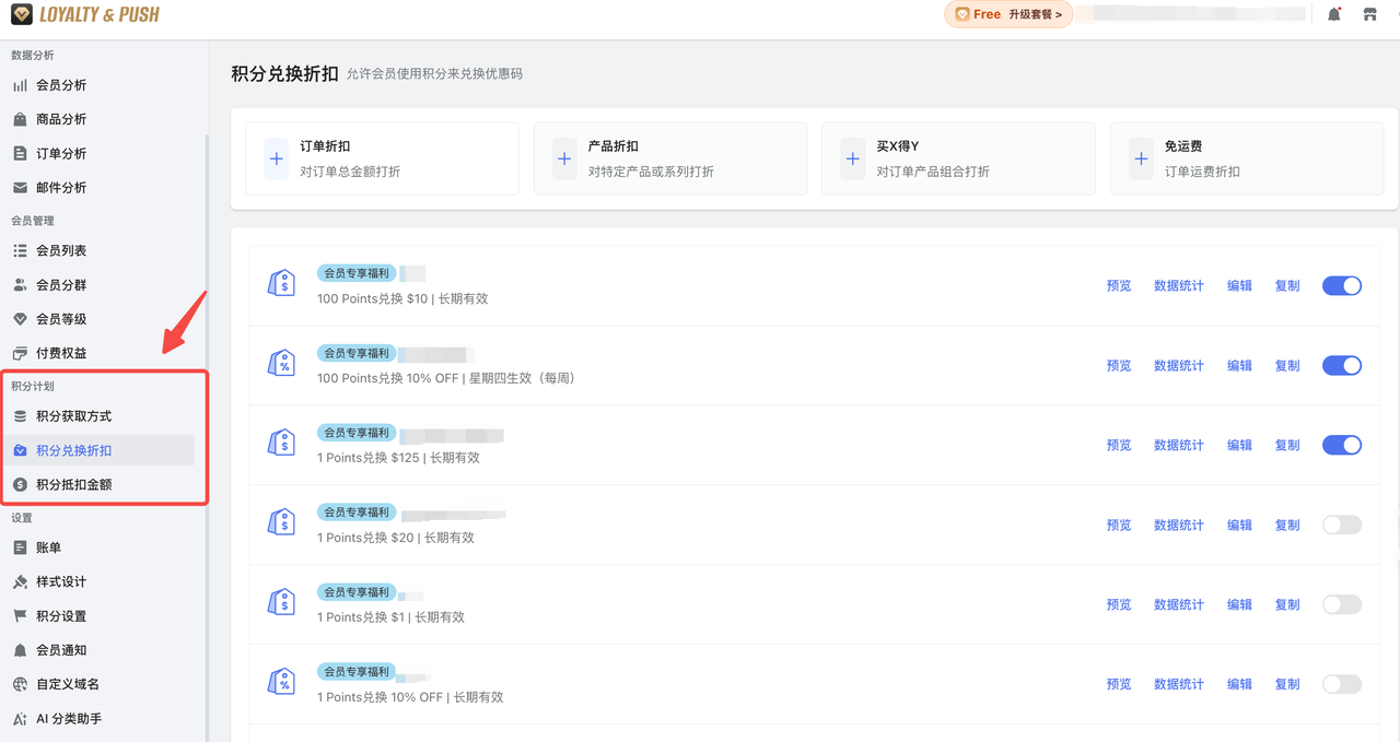 开启积分计划 开启积分计划