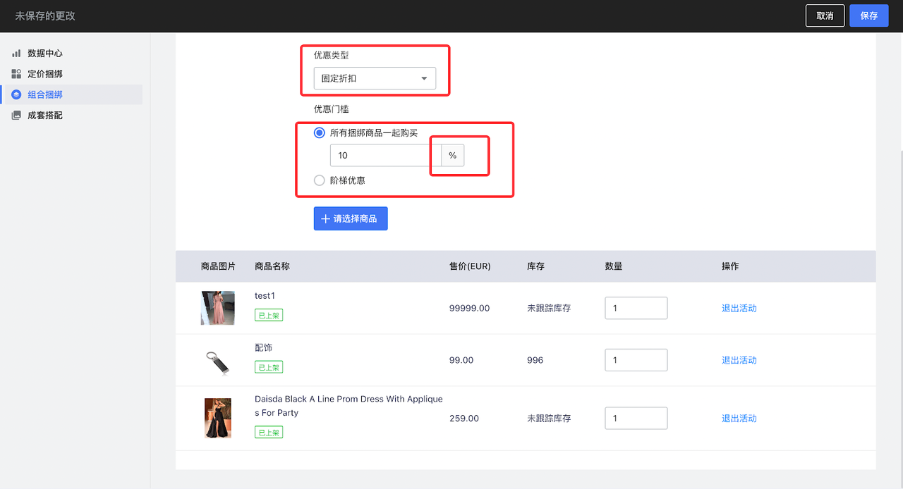 「捆绑销售」插件 「捆绑销售」插件
