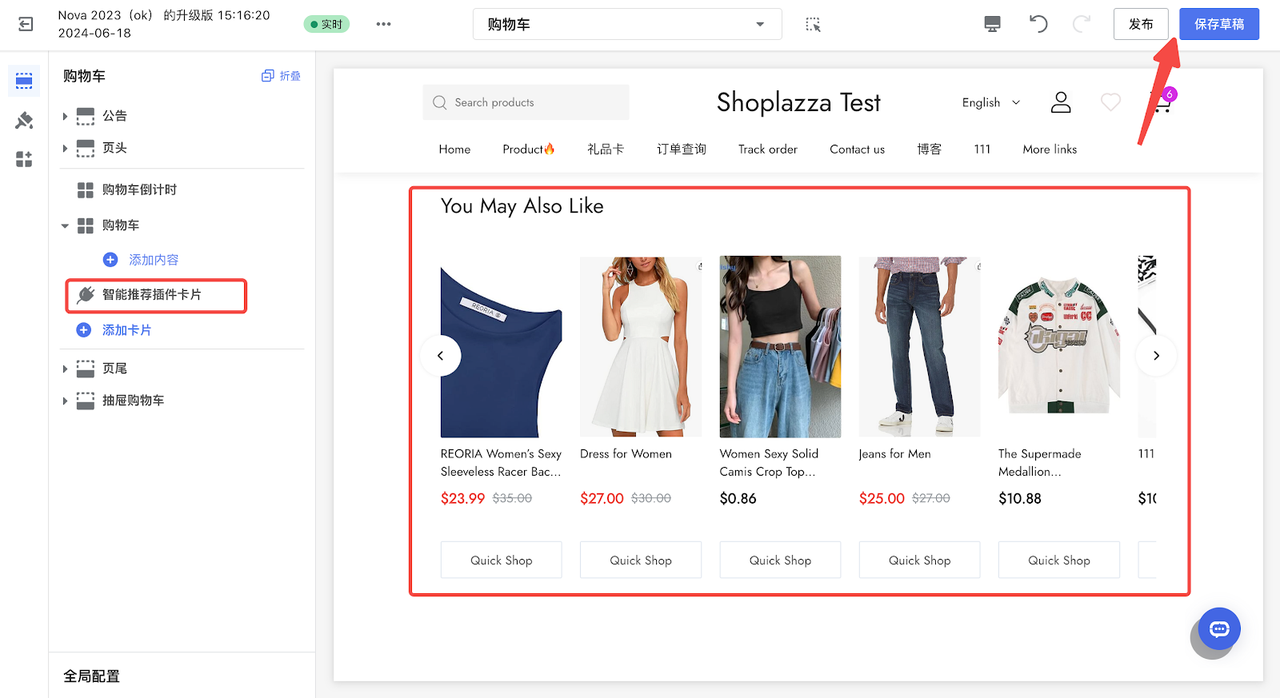 「智能商品推荐」插件 「智能商品推荐」插件