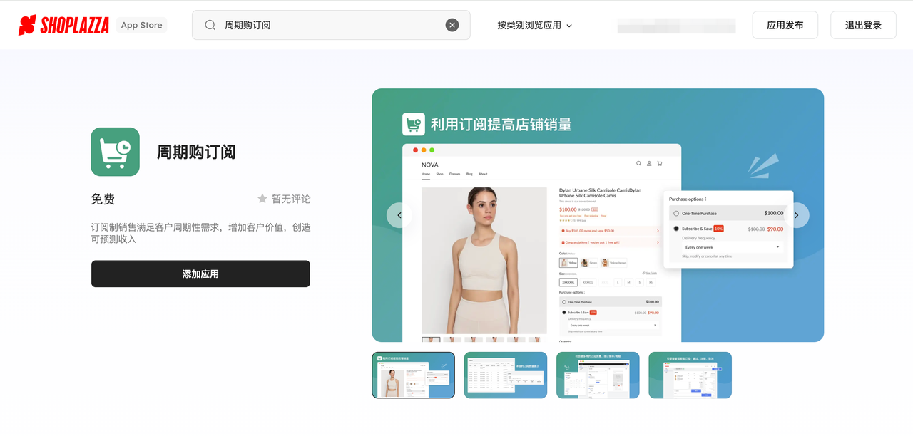 搜索「周期购订阅」