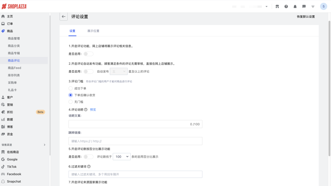 配置商品评论卡片