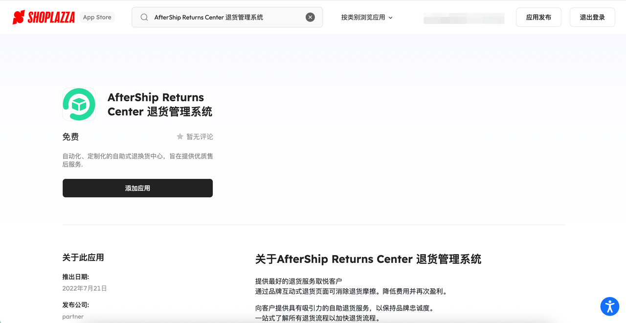 AfterShip Returns Center 退货管理系统