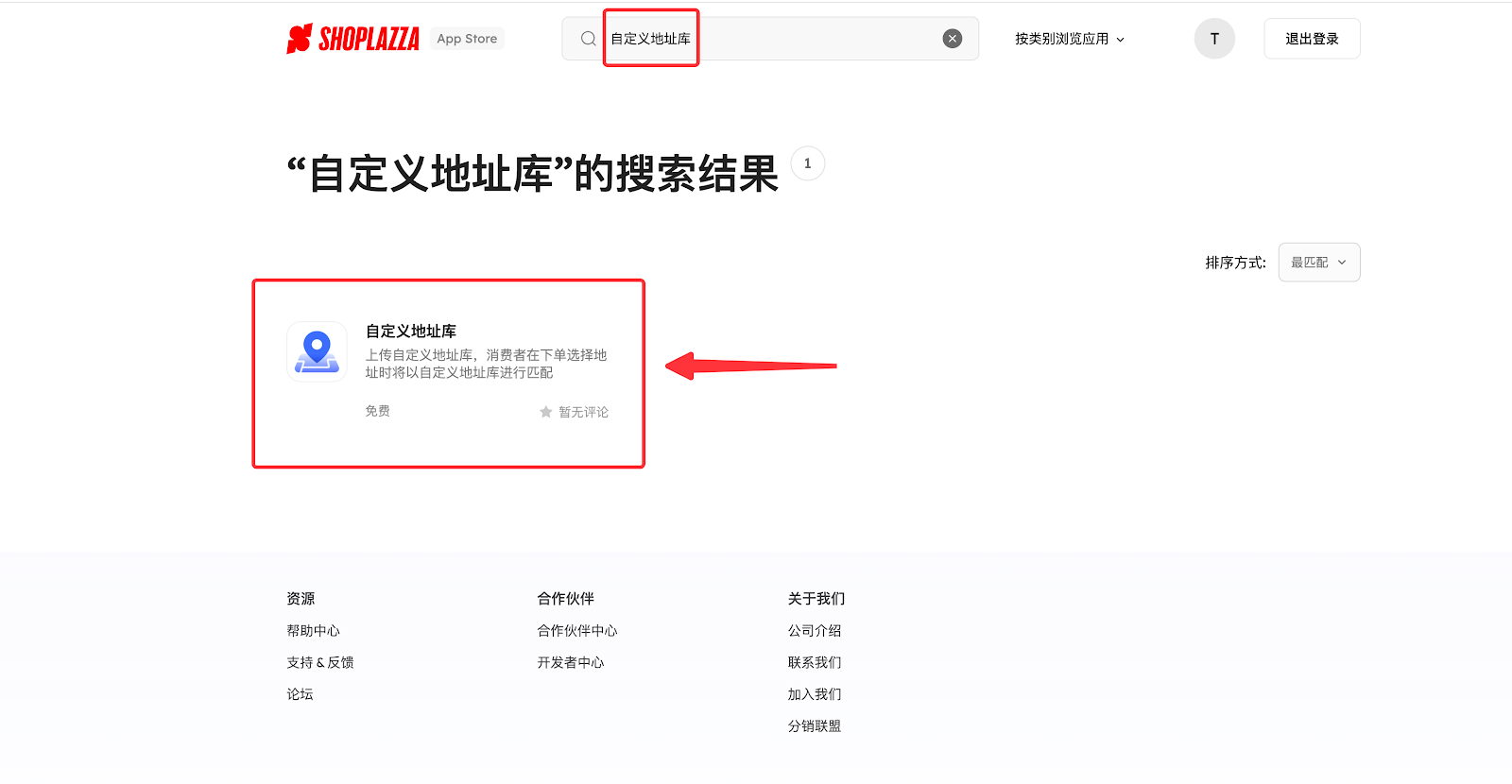 应用市场-搜索「自定义地址库」