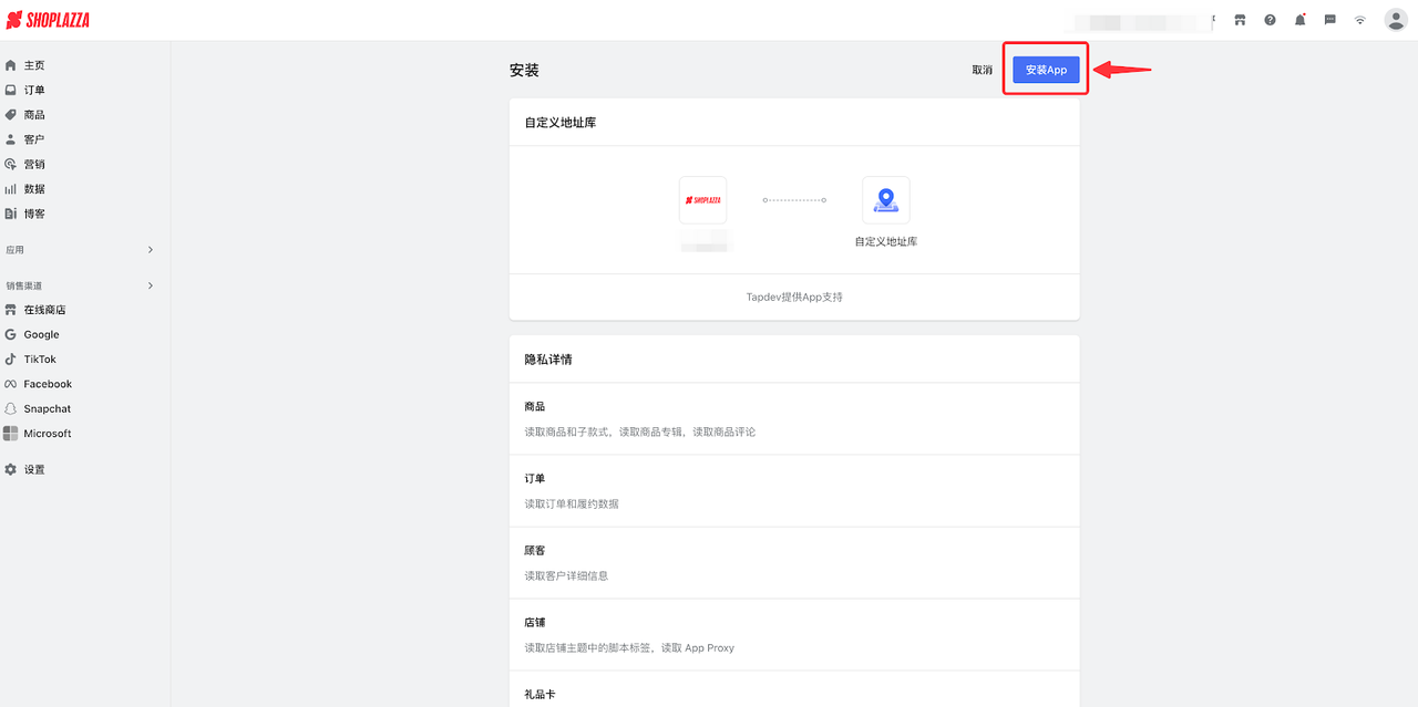 安装「自定义地址库」