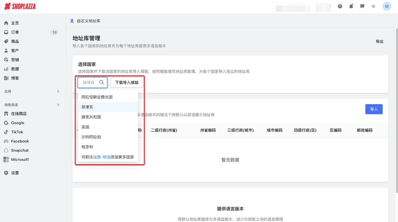 多国家地址管理