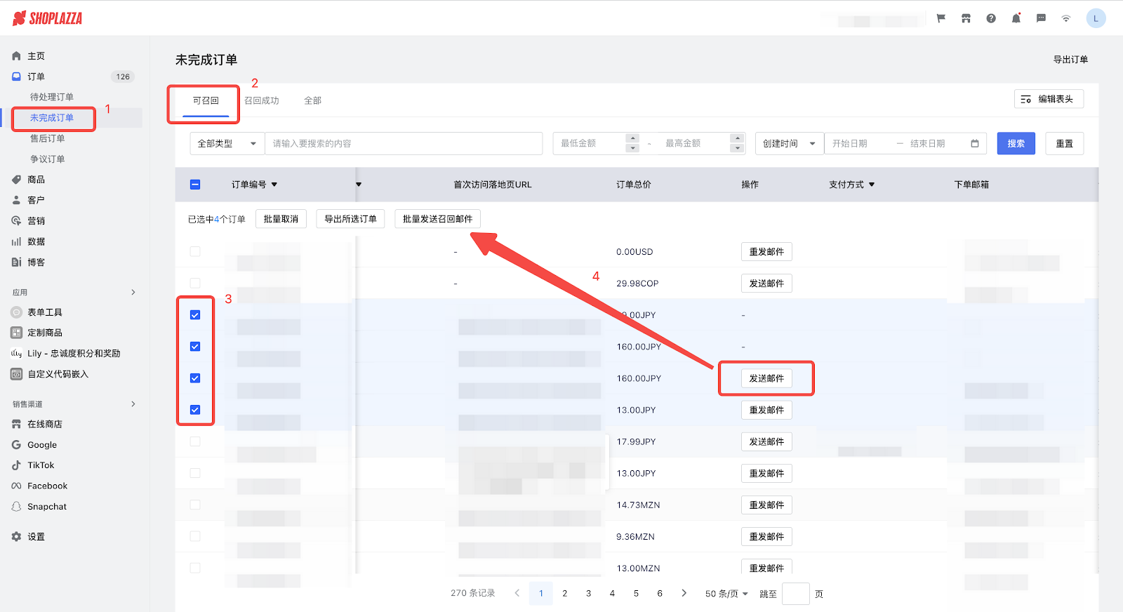 店匠管理后台“未完成订单召回”