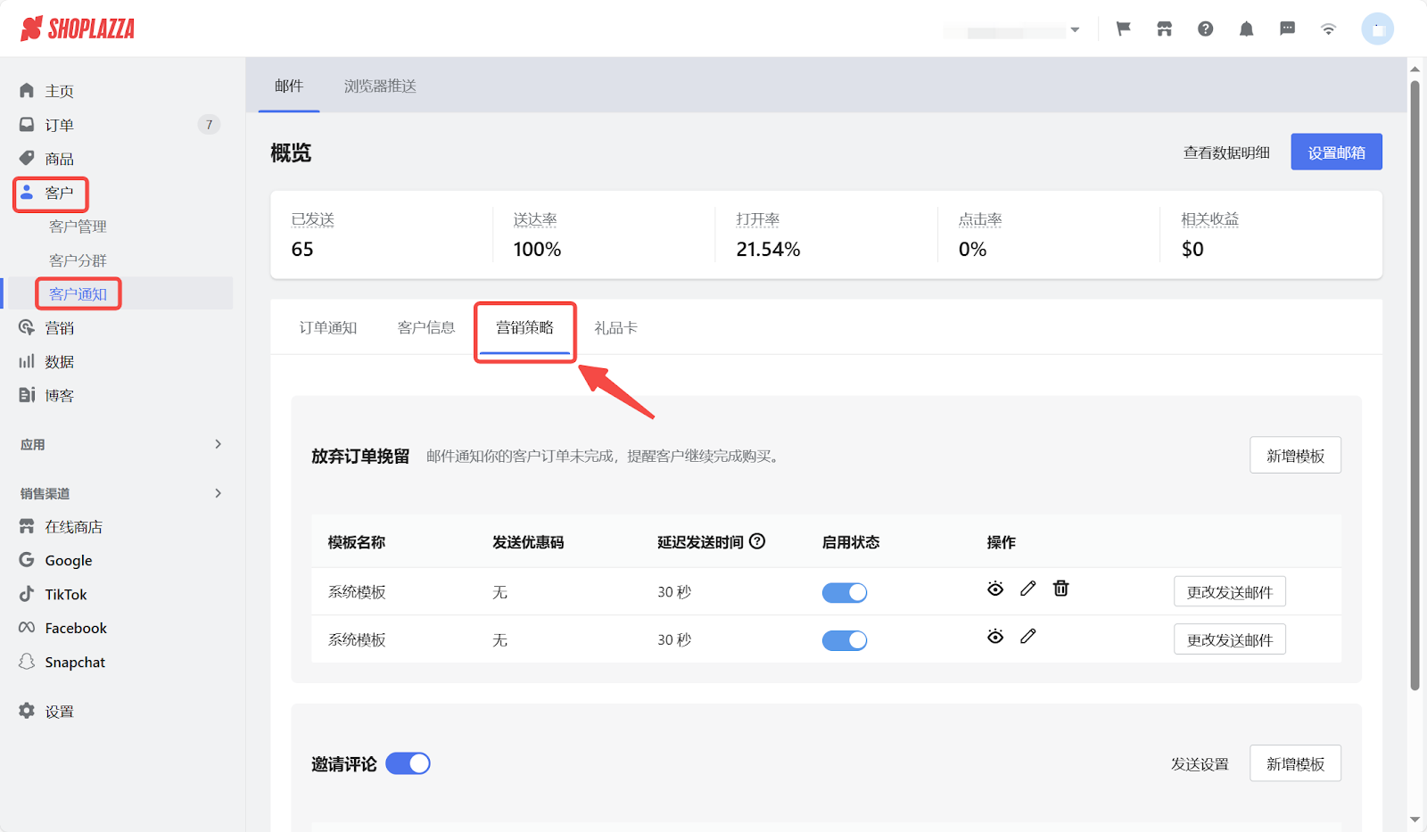 自动化设置挽留邮件 自动化设置挽留邮件