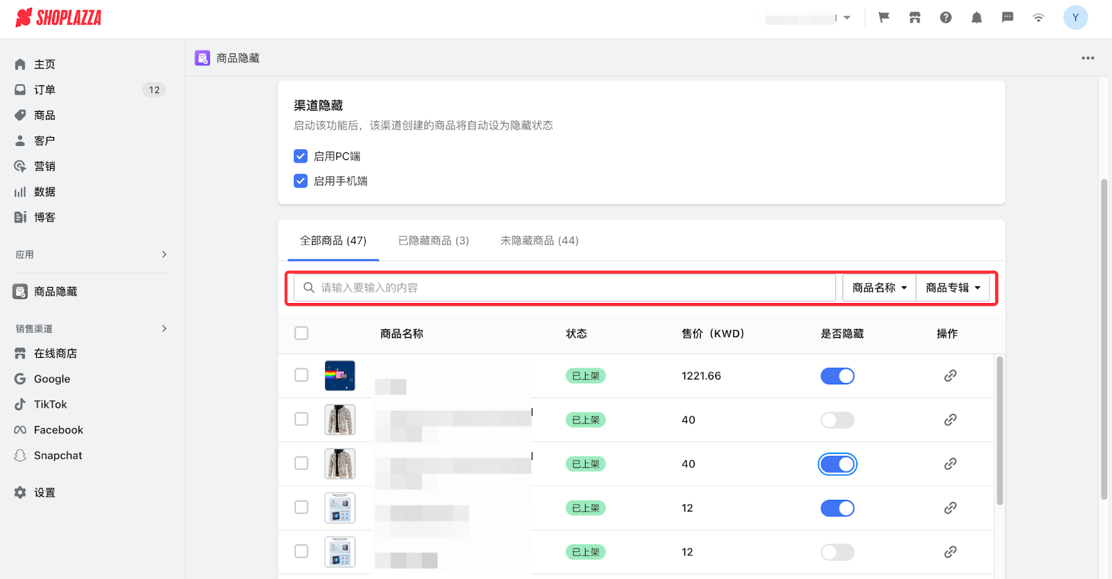商品隐藏 商品隐藏