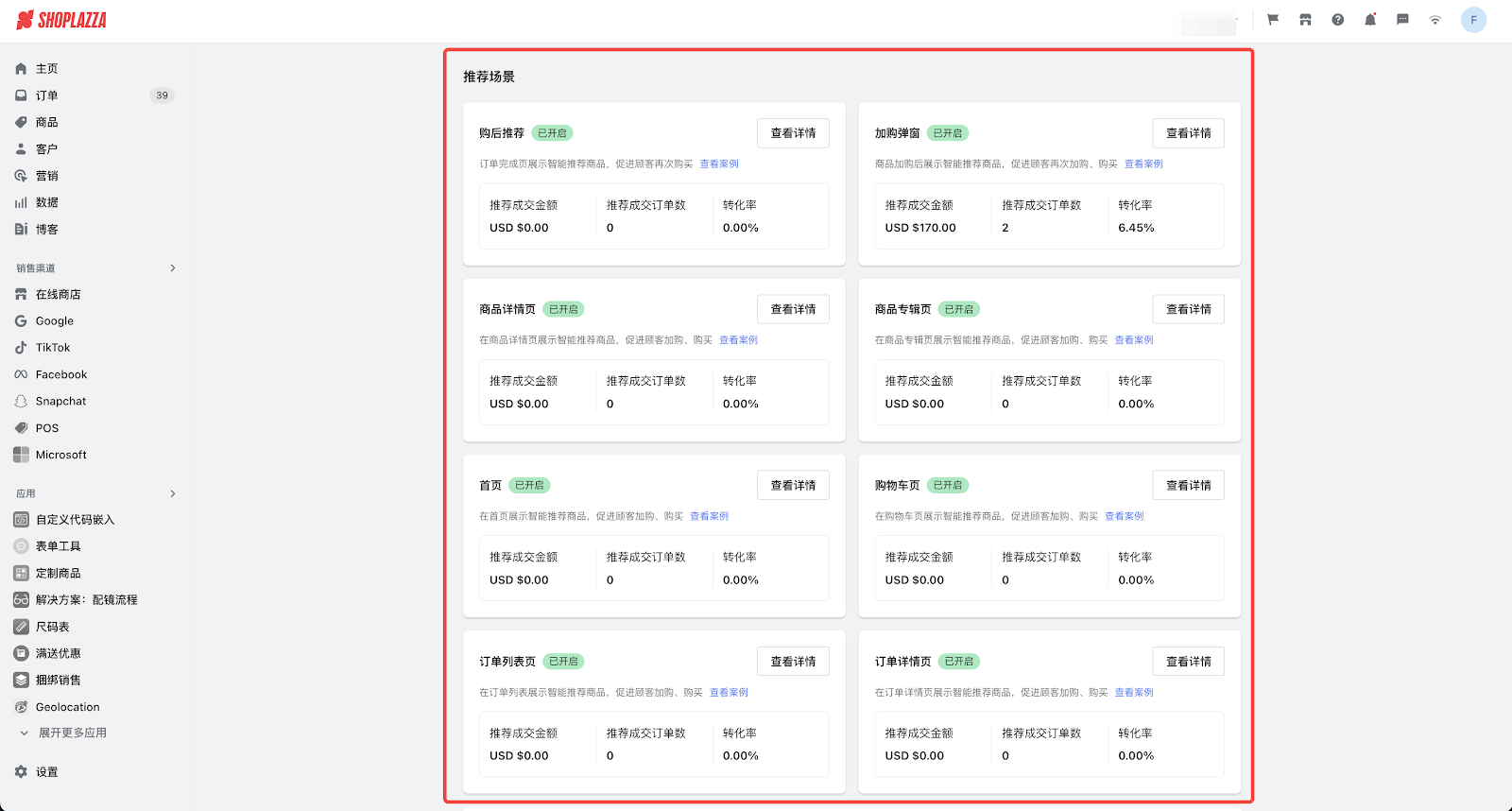 智能商品推荐 智能商品推荐