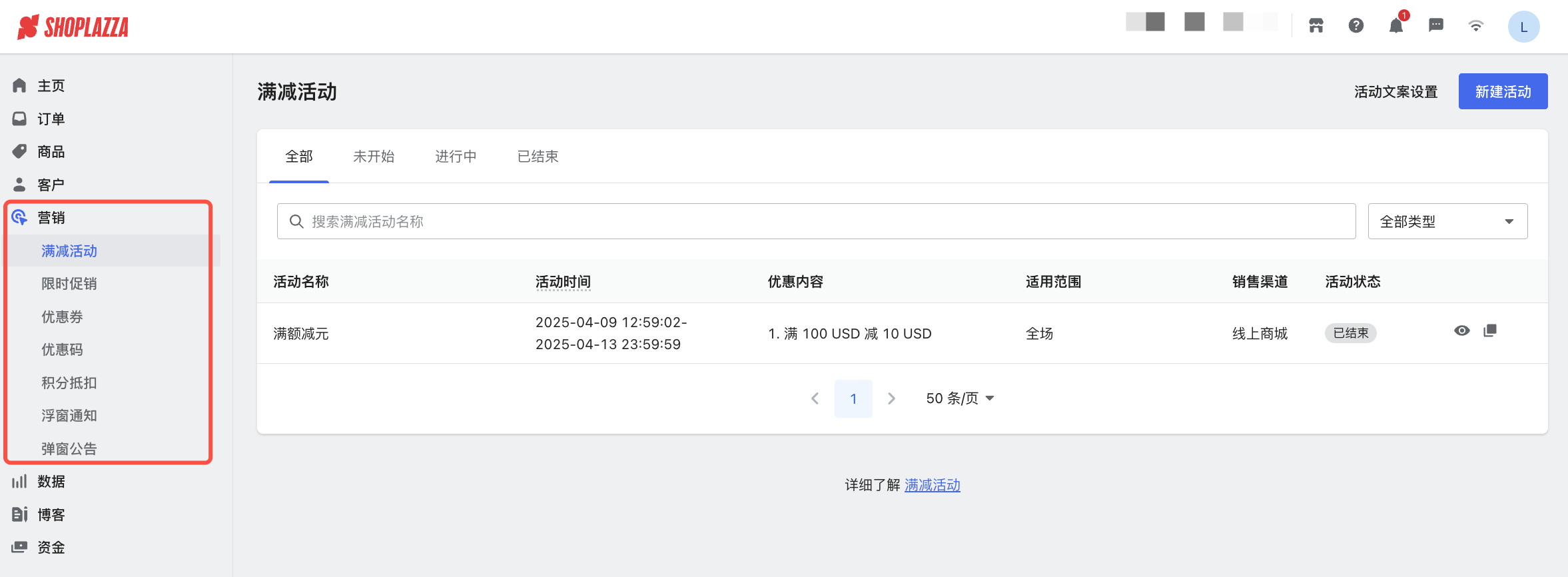 店匠Shoplazza的营销活动 店匠Shoplazza的营销活动