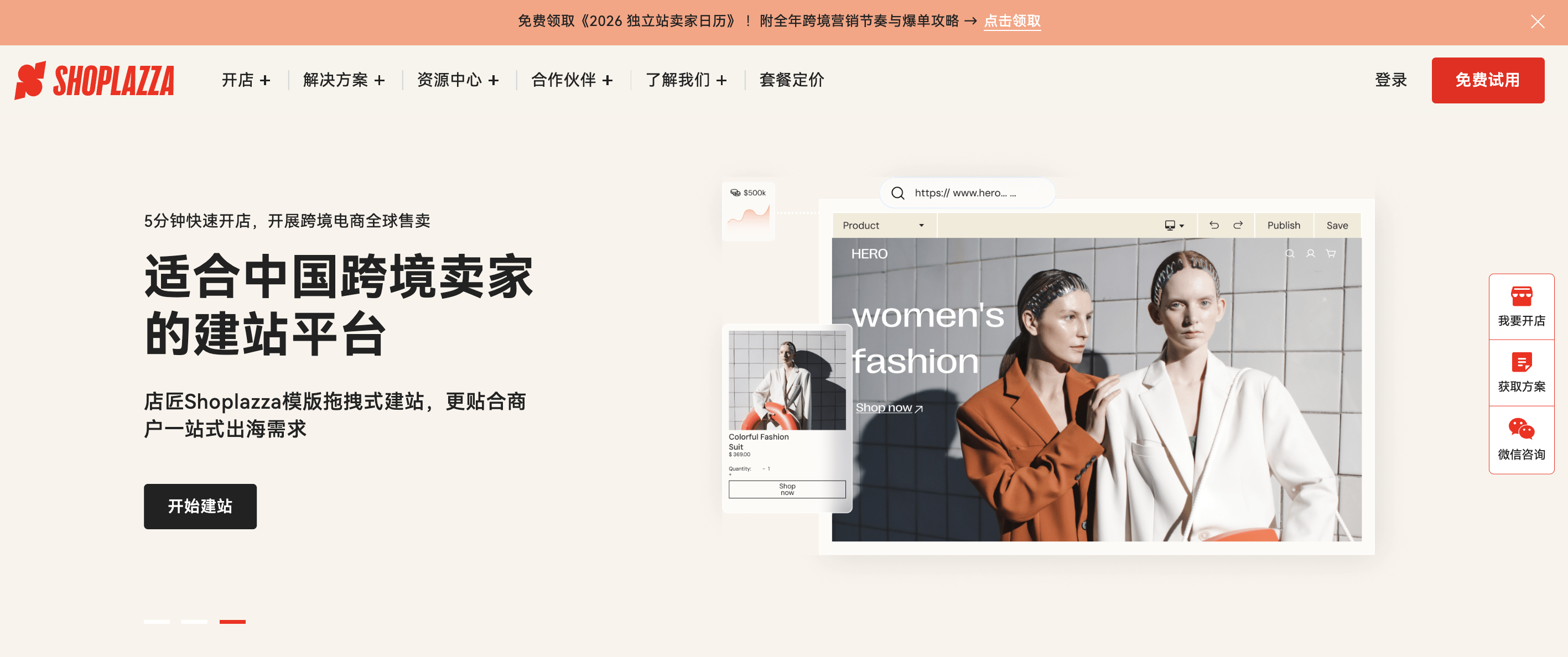 店匠Shoplazza 店匠Shoplazza