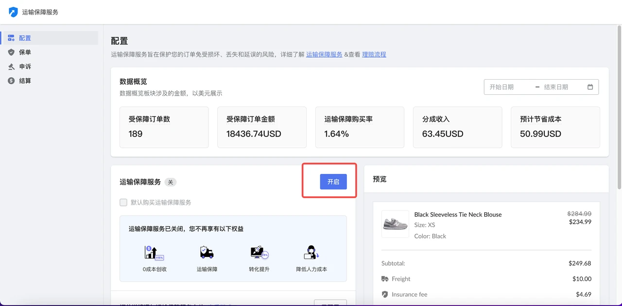 「运输保障服务」标识