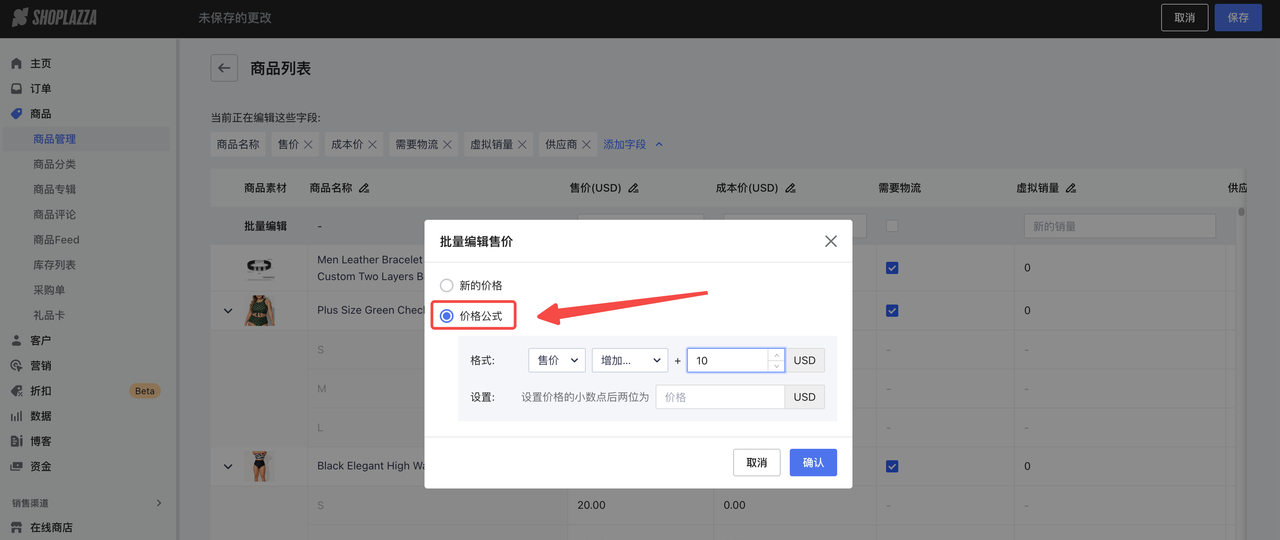 店匠商品价格批量编辑功能