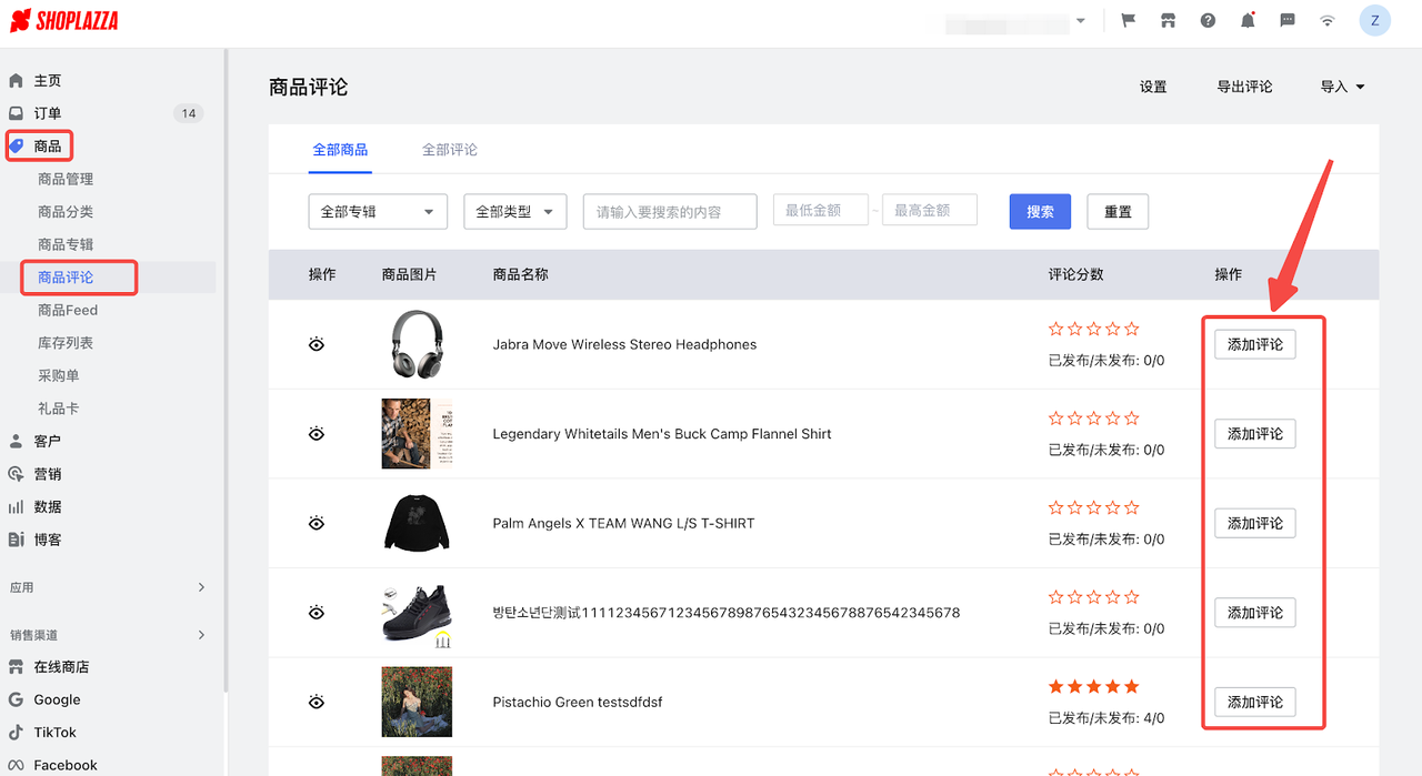 店匠商品评论管理系统