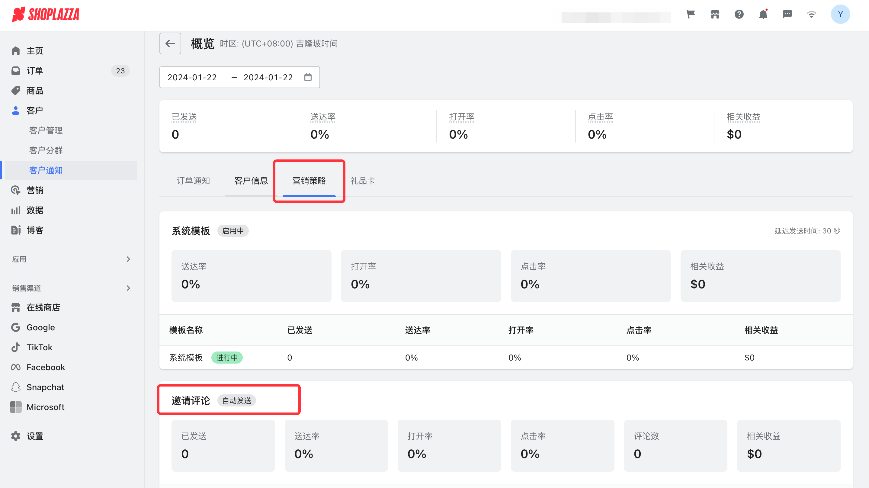 店匠后台-自动发送评论邀请