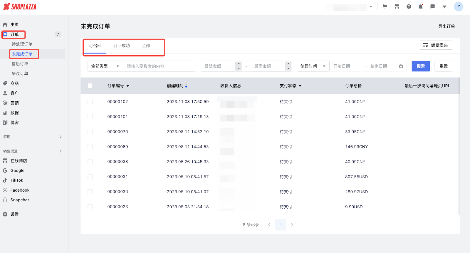 店匠Shoplazza 的订单管理系统