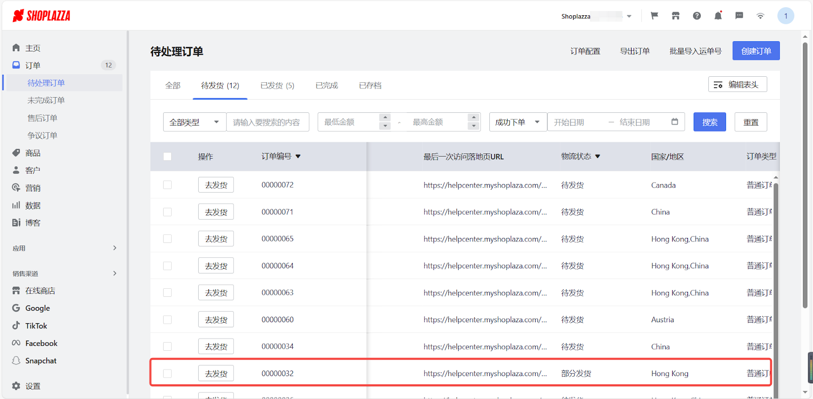 部分发货功能 部分发货功能