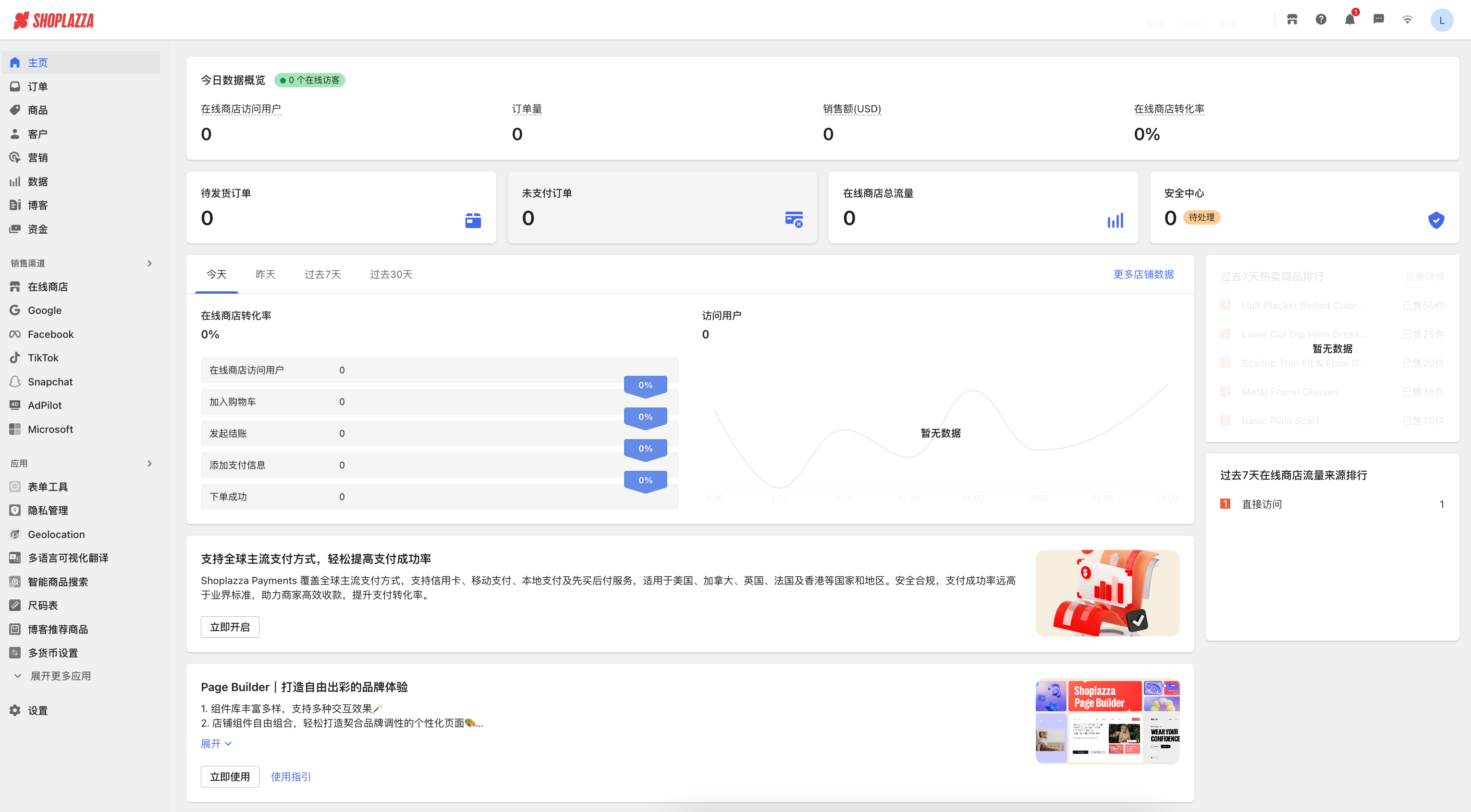 店匠Shoplazza 容易操作的中文后台