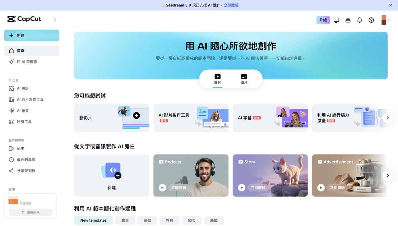 介入 CapCut 自动生成视频