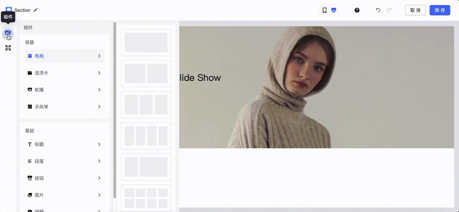 Page Builder 拖拽式工具