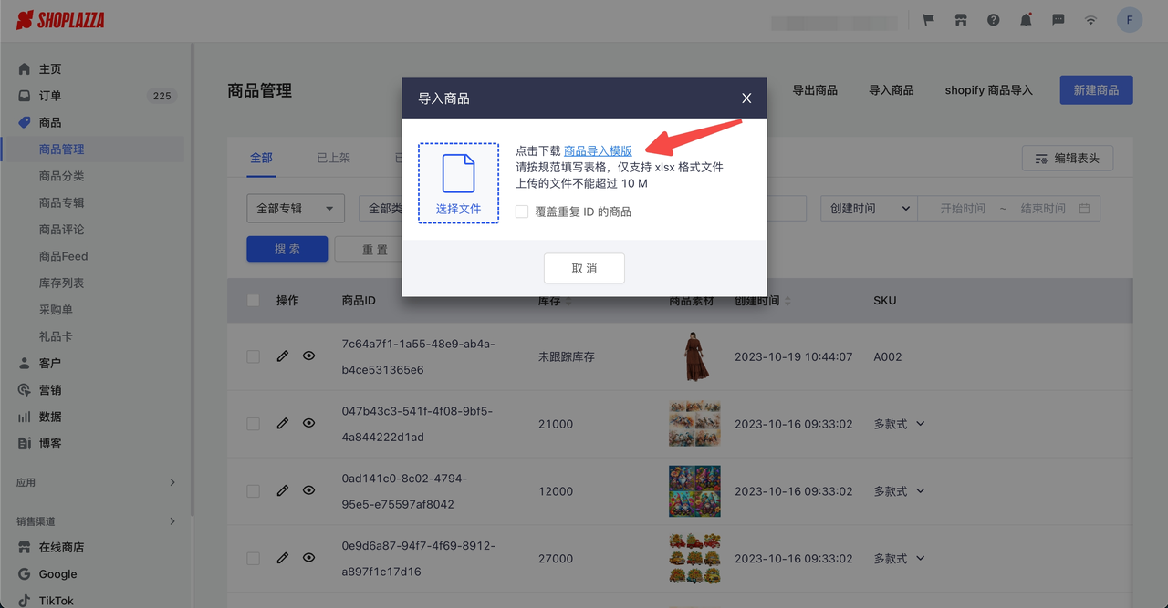 店匠批量导入与导出商品功能